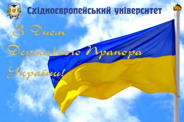 Вітаємо з днем державного прапора України!