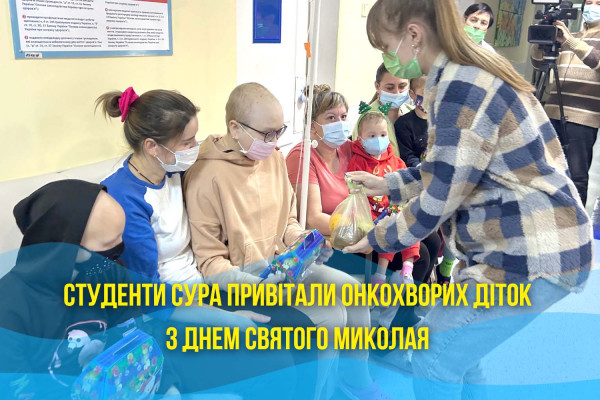 Кабінет міністрів СУРА влаштував свято для онкохворих дітей