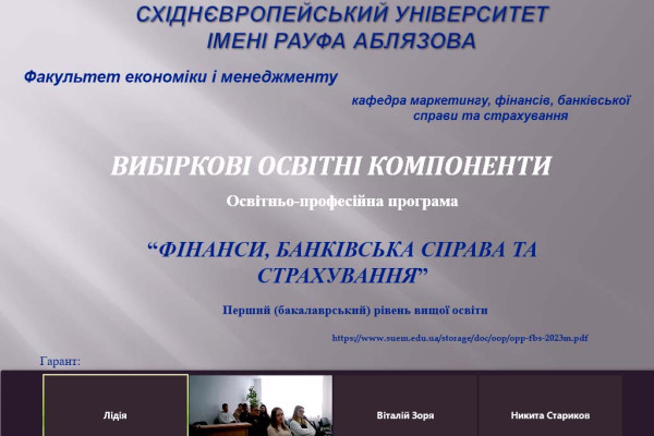 Формування індивідуальної освітньої траєкторії