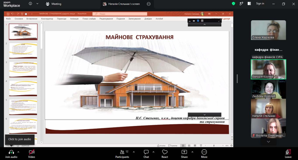 Відкрита лекція з майнового страхування