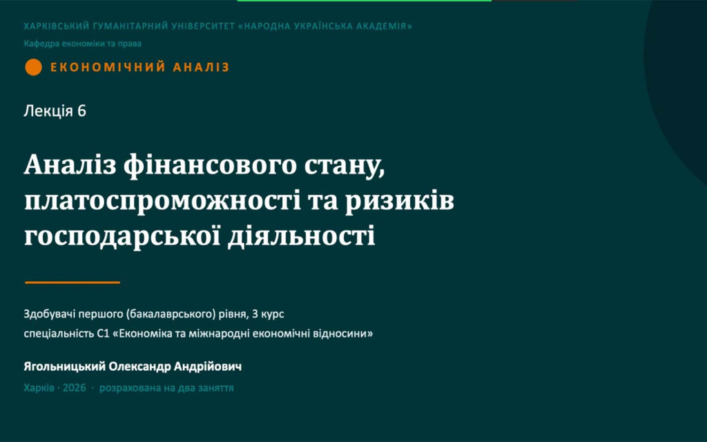 Онлайн лекція від Харківського гуманітарного університету «Народна українська академія»