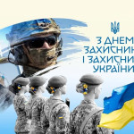 День захисників і захисниць України