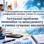 Здобувачі Ph.D. ОНП «Економіка» СУРА успішно проходять практику з публічних виступів