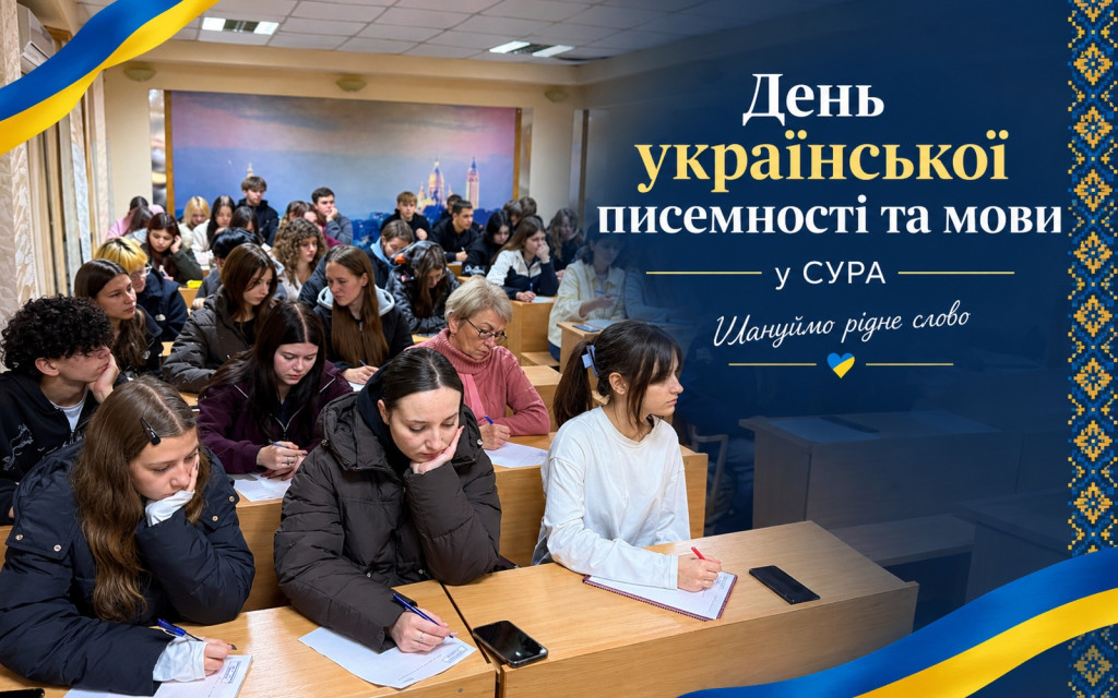 День української писемності та мови в СУРА