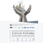Участь СУРА у Всеукраїнському правовому форумі CIVILIS FUTURA