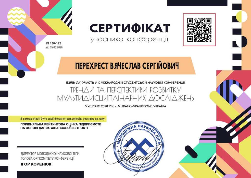 Студент спеціальності «Економіка» представив результати наукового дослідження на міжнародній конференції