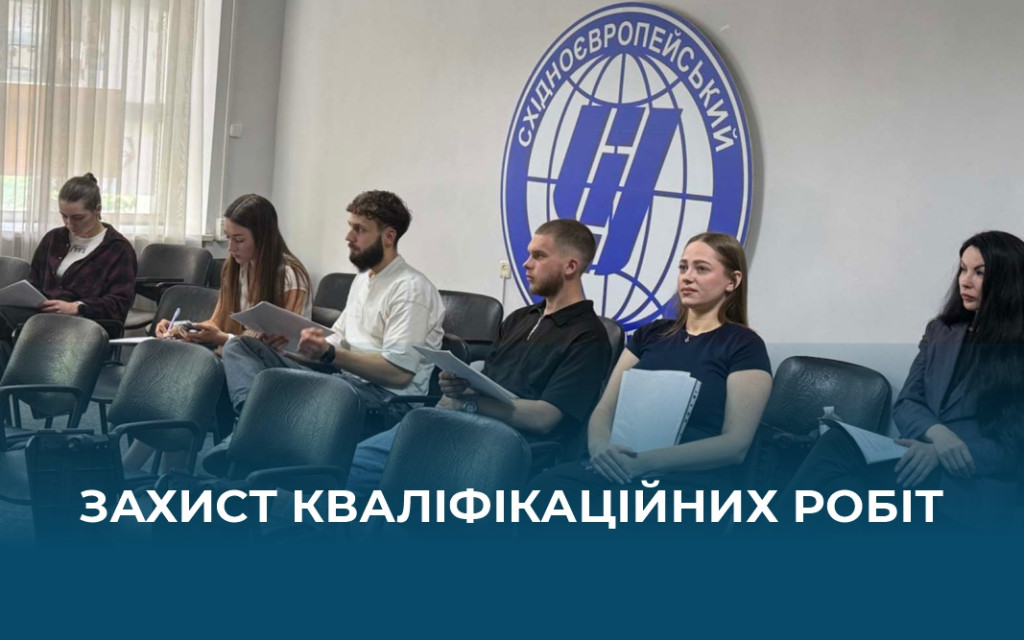 Майбутні управлінці підтвердили професійну готовність: відбувся захист кваліфікаційних робіт бакалаврів