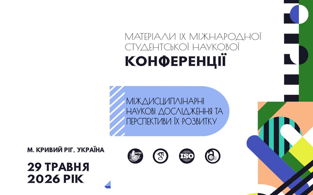 Досліджуючи сучасну економіку: студентки СУРА взяли участь у міжнародній конференції