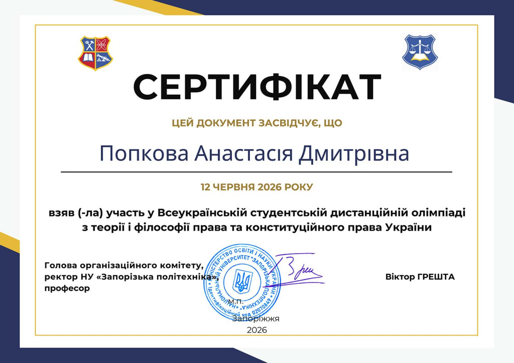 Студентка спеціальності «Право» взяла участь у Всеукраїнській студентській дистанційній олімпіаді