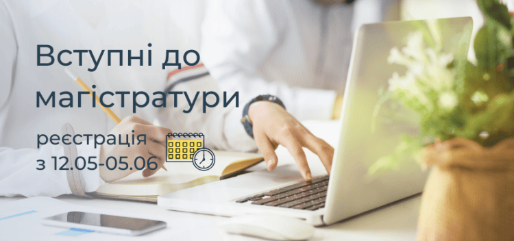 До уваги вступників магістратури! Пеєстрацію на ЄВІ та ЄФВВ перенесено