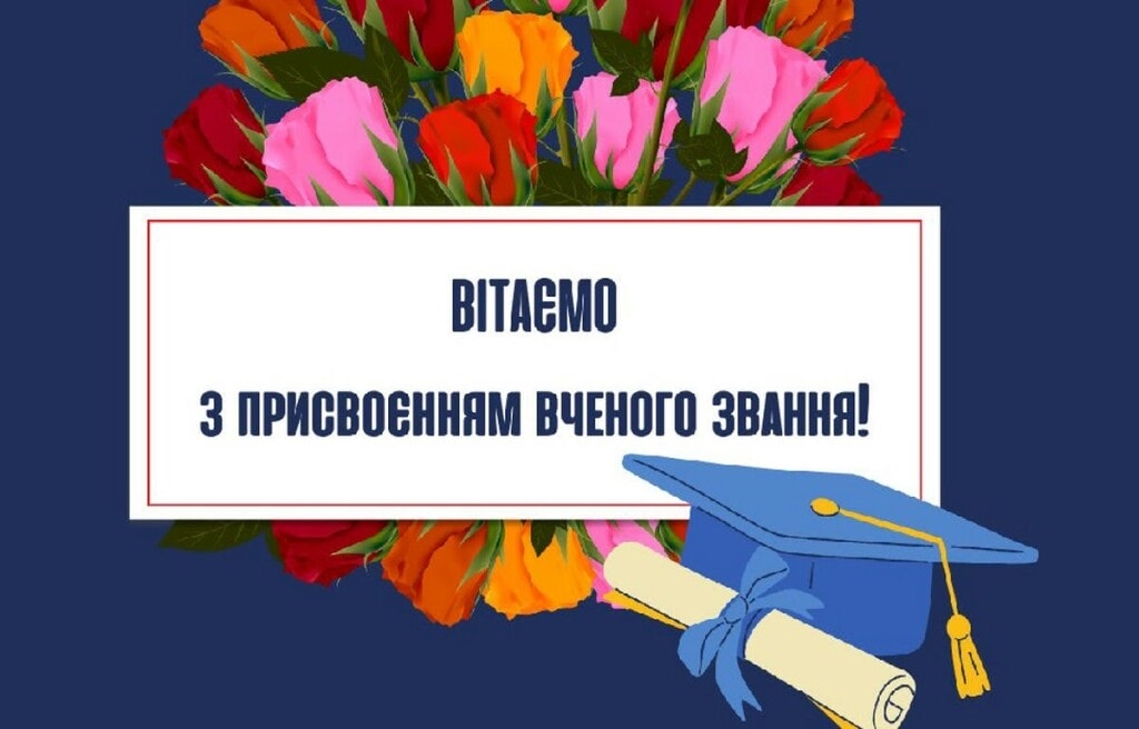 Вітаємо викладачів СУРА з присвоєнням вчених звань!