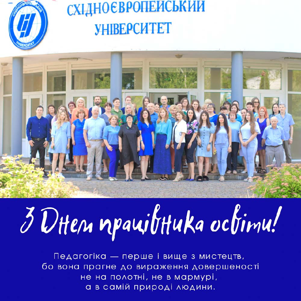 Вітаємо з Днем працівників освіти!