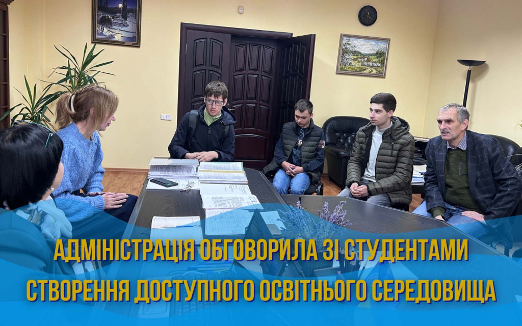 Адміністрація СУРА поспілкувалась зі студентами з особливими освітніми потребами