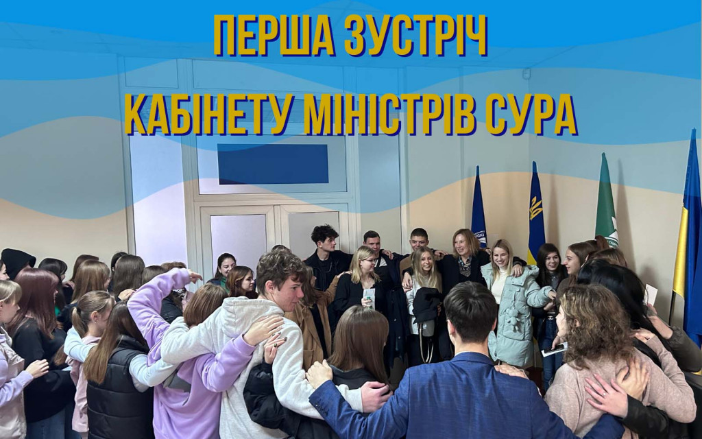 Президент університету зустрілася з кандидатами до кабінету міністрів СУРА