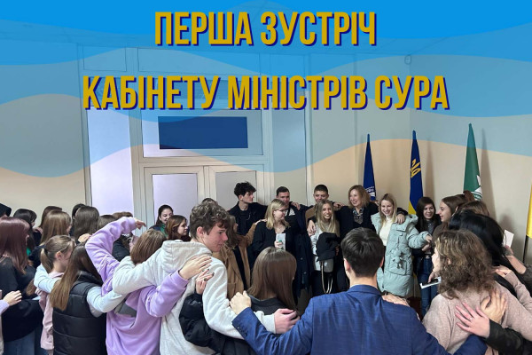 Президент університету зустрілася з кандидатами до кабінету міністрів СУРА