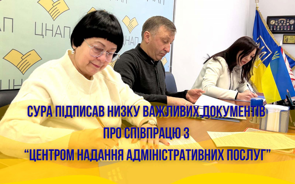 Меморандум про співпрацю з Черкаським ЦНАП