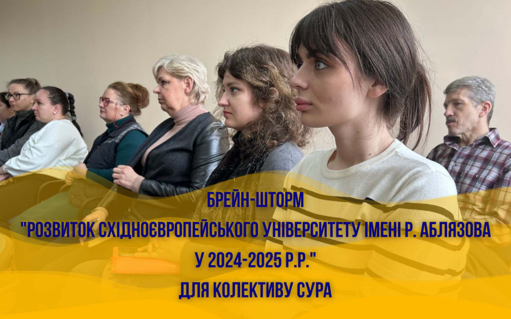 Брейн-шторм для співробітників СУРА