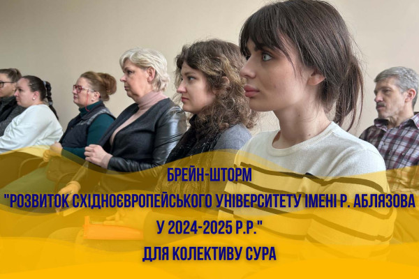 Брейн-шторм для співробітників СУРА