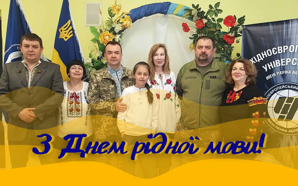 З Днем рідної мови!
