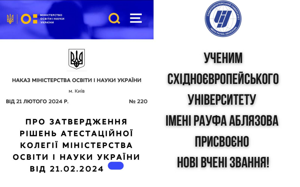 МОН присвоїло вчені звання науковцям СУРА