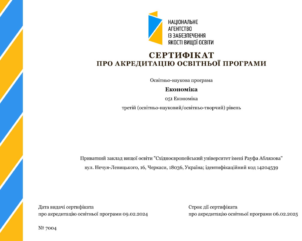 СУРА успішно пройшов акредитацію ОНП «Економіка» на рівень доктора філософії