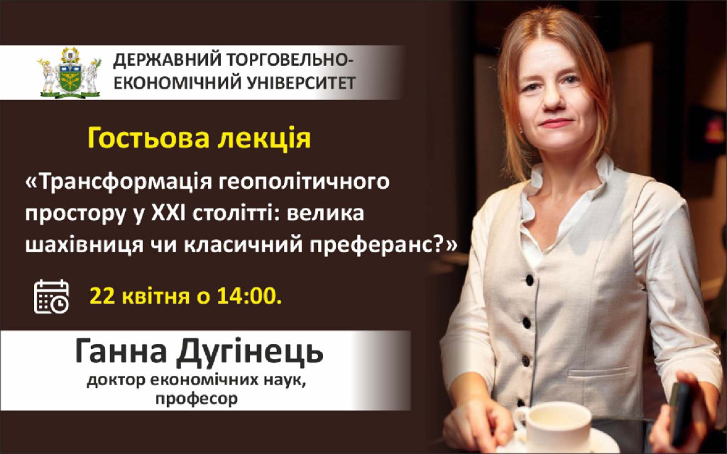 Запрошуємо здобувачів Ph.D. на гостьову лекцію