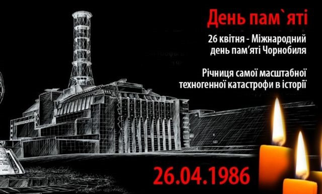 Чорнобиль — біль України. 38 років з дня трагедії.