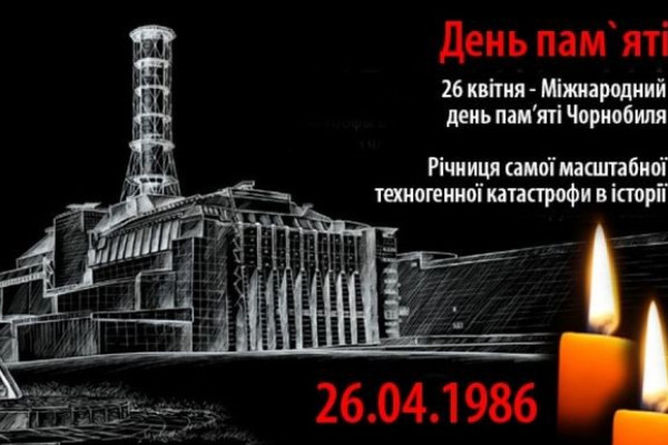 Чорнобиль — біль України. 38 років з дня трагедії.
