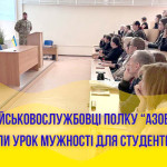 У СУРА відбулась зустріч із військовослужбовцями полку «Азов»