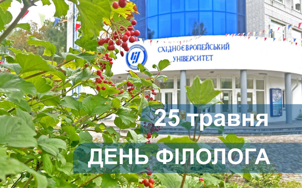 З Днем філолога!