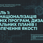Викладачі університету успішно завершили міжнародний курс мікрокваліфікації з інтернаціоналізації освітніх програм