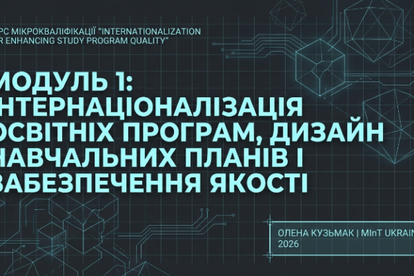 Викладачі університету успішно завершили міжнародний курс мікрокваліфікації з інтернаціоналізації освітніх програм