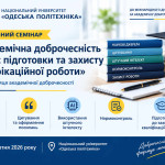 Академічна доброчесність під час підготовки та захисту кваліфікаційної роботи