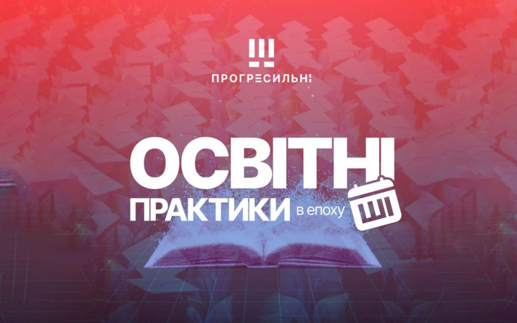 Cучасні освітні практики в епоху штучного інтелекту