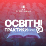 Cучасні освітні практики в епоху штучного інтелекту