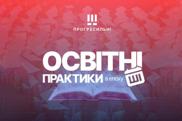 Cучасні освітні практики в епоху штучного інтелекту