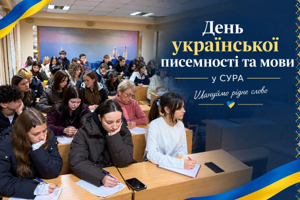 День української писемності та мови в СУРА