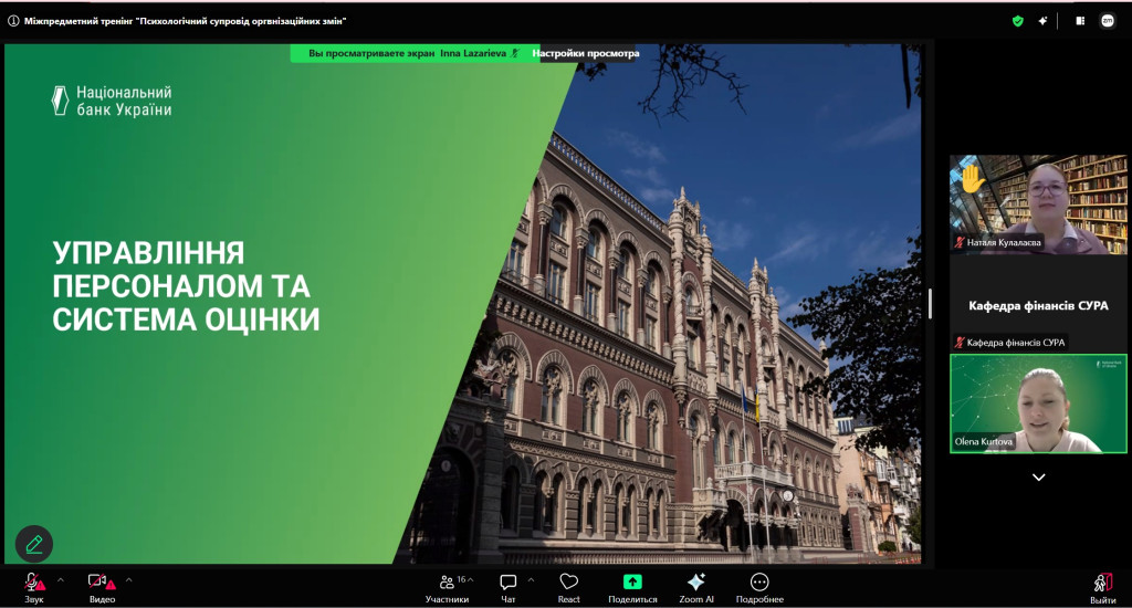 Здобувачі вищої освіти СУРА долучилися до гостьової лекції від Національного банку України!