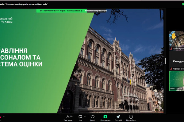 Здобувачі вищої освіти СУРА долучилися до гостьової лекції від Національного банку України!