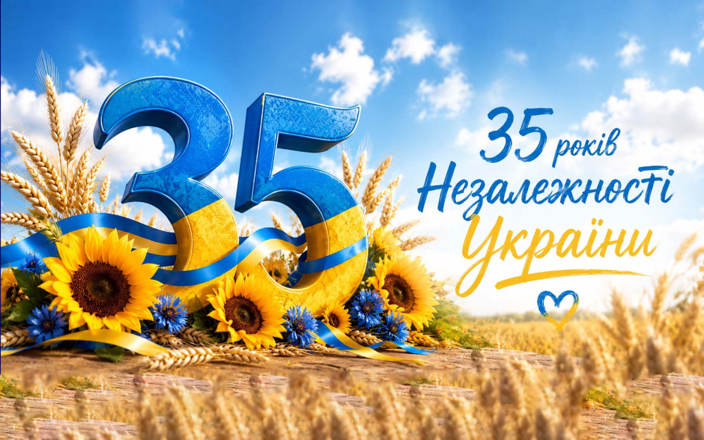 День Незалежності України: 35 років свободи, гідності та незламності