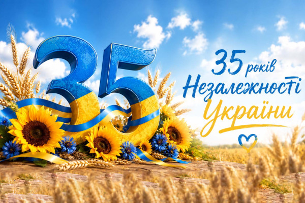 День Незалежності України: 35 років свободи, гідності та незламності